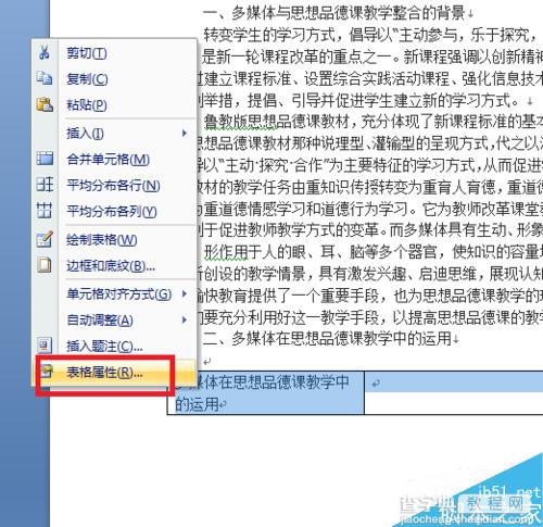 在word表格中怎么把单元格分页断开?3