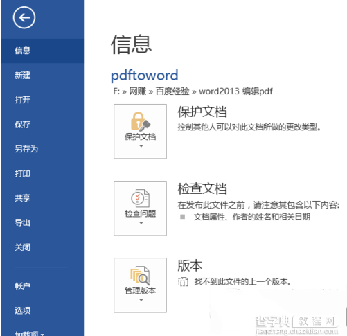 如何使用word2013编辑pdf文档？word2013编辑pdf文档图文教程3