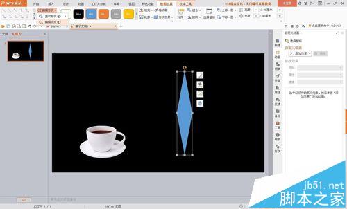 wps怎么制作一幅咖啡袅袅散发热气的动画?4