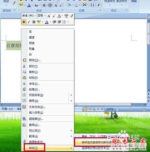 Word2007中怎样创建快速样式5