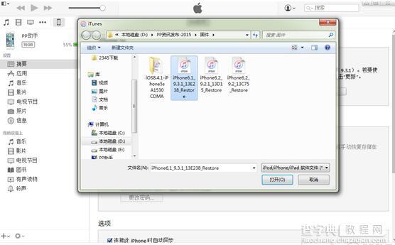 iOS9.3.2怎么升级？iOS9.3.2正式版升级图文教程(iTunes升级)7