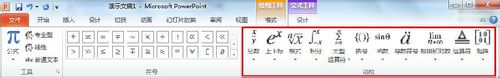 如何在PowerPoint2010中插入公式10