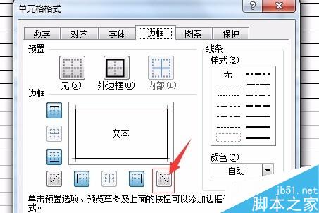 在excel表格中如何画一条斜线?4