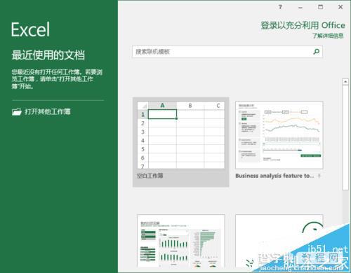 Excel2016在低配置电脑中响应慢该怎么解决?2