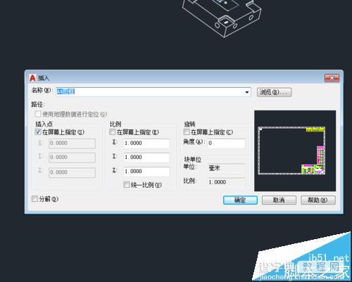 CAD2017怎么创建块与分解块?6