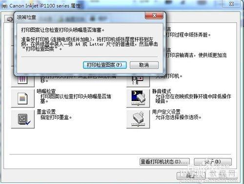 佳能IP1180喷墨打印机的喷头清理方法8