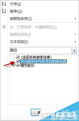 Excel 2010筛选中的搜索功能如何使用？5