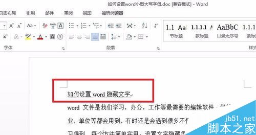 word文档怎么隐藏文字呢?5