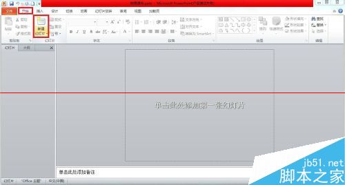 PPT2010怎么设置把两个文件合并到一起？4