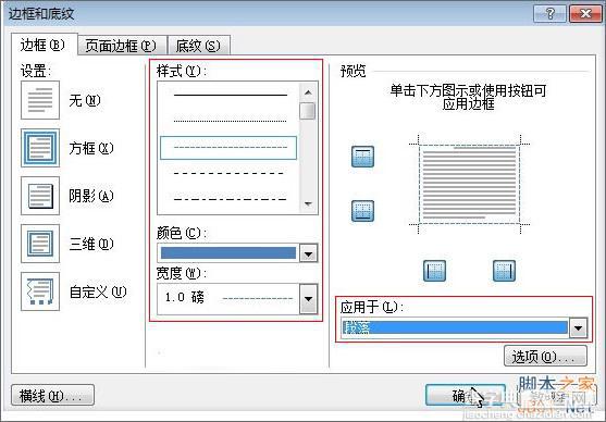 如何在Word2007中设置文档关键段落 只需5步2