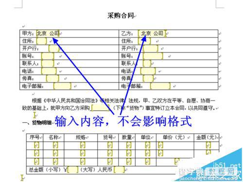 word怎么锁定指定的文字表格制作固定模式合同?9