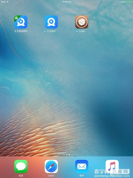 叉叉越狱助手怎么越狱 叉叉越狱助手iOS9.3.3越狱图文教程6