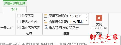 如何在word2013文档中任意页插入页眉页脚的方法步骤11