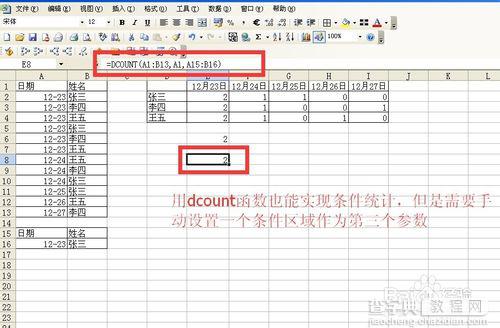 excel中如何根据多条件来统计个数函数?不同方法实例详解6