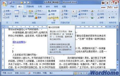 如何在Word2007文档中插入书签交叉引用1