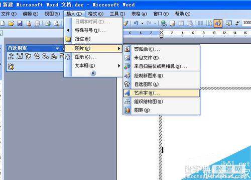 手把手教你用word制作一个电子版公章9