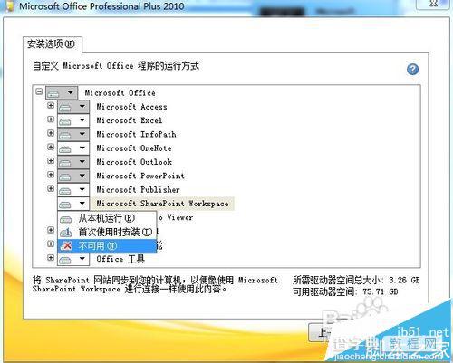 安装office 2010后桌面右键出现共享文件夹同步怎么去掉?6