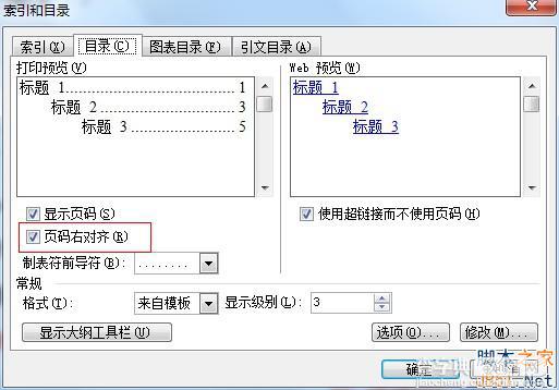 word目录页码怎么样右对齐1