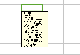 Excel如何运用数据的有效性检查提示?10