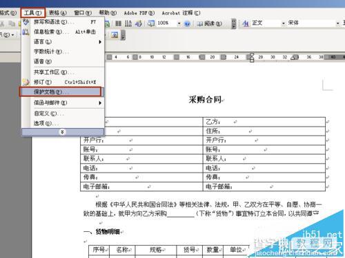 word怎么锁定指定的文字表格制作固定模式合同?2