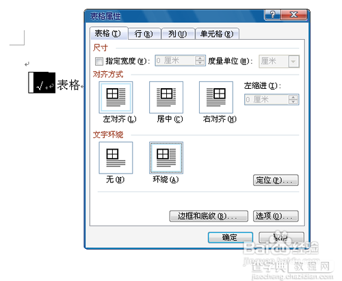 word文档怎么打勾 word文档方框内打勾六种方法介绍6