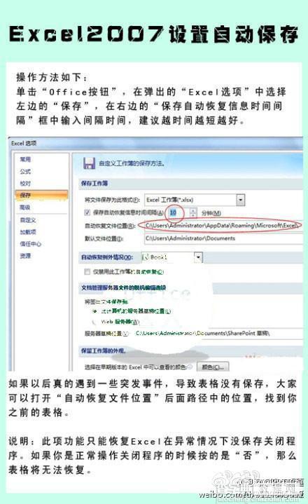 Excel 2007如何设置自动保存1