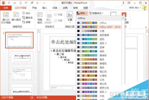 ppt主题颜色怎么设置？ppt默认主题颜色修改的解决办法5