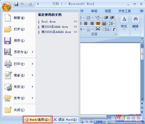 如何在Word2007取消自动超链接1