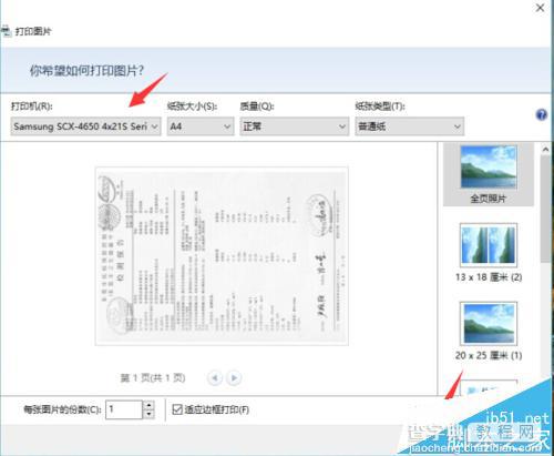 打印机打印文件时弹出另存为xps/pdf该怎办?7