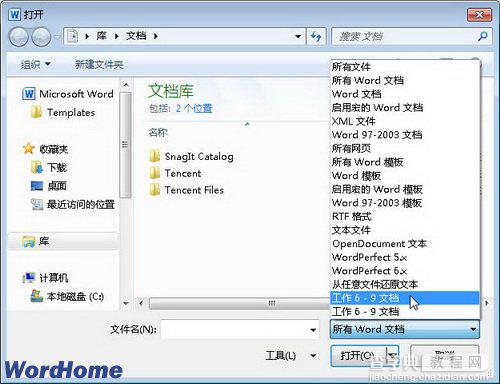 在Word2010文档窗口中如何打开WPS文档2