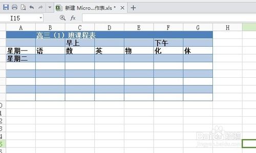 【图文教程】Excel怎么做好看的课程表？10