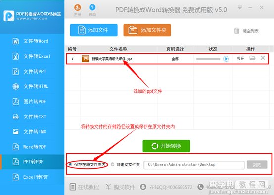 [快速文件转换技巧]ppt怎么转换成pdf？4