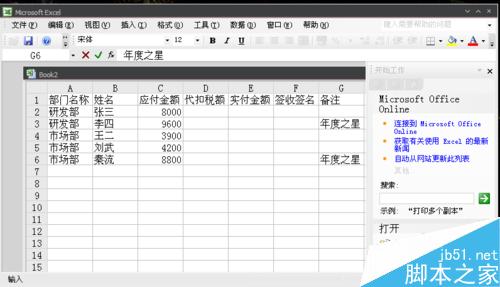 利用Excel快速制作工资发放表格6