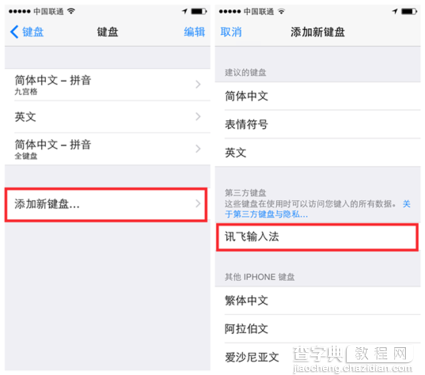 iOS8讯飞输入法怎么安装？iOS8讯飞输入法安装使用教程3