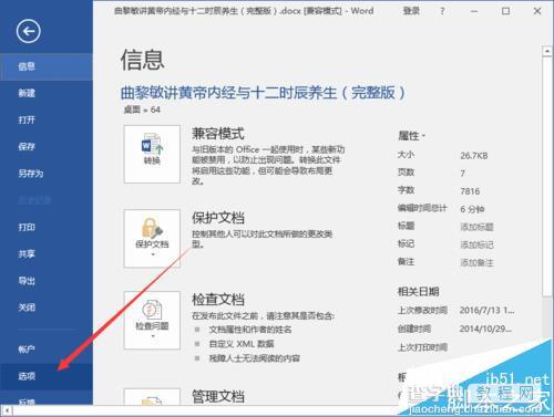 Word2016文档的背景颜色/图片怎么打印?4