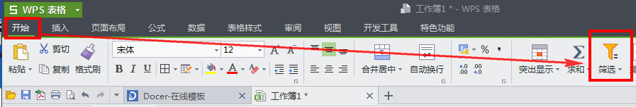 wps表格怎么筛选数据？wps表格筛选数据功能使用教程1