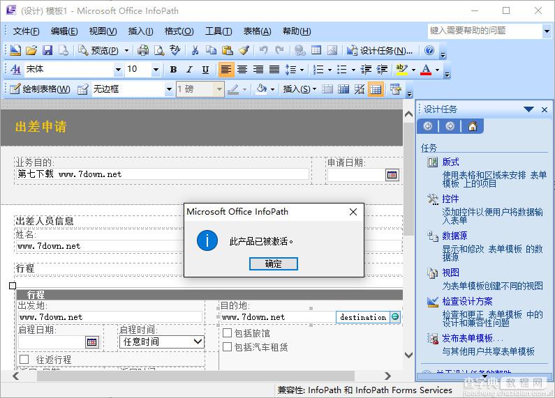 Microsoft Office InfoPath2007 WIN10环境下安装破解详细图文教程8