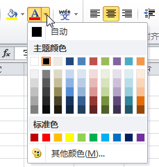 excel2010怎么更改字体颜色呢?4