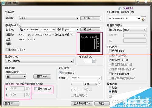 hp惠普绘图仪怎么设置CAD图纸设置居中打印？10