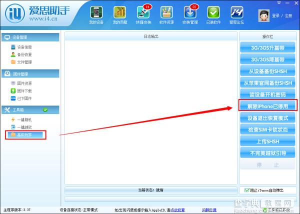 iphone停用了怎么办？iPhone已停用状态解除方法介绍(三选一)3