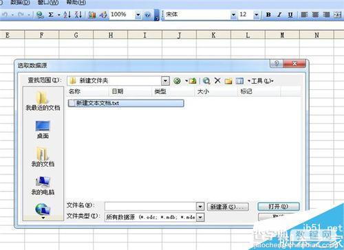 txt如何导入Excel?excel导入.txt文件方法介绍3