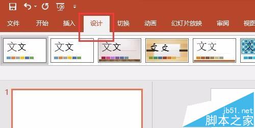 PPT2016怎么自己设置一个漂亮的主题?4