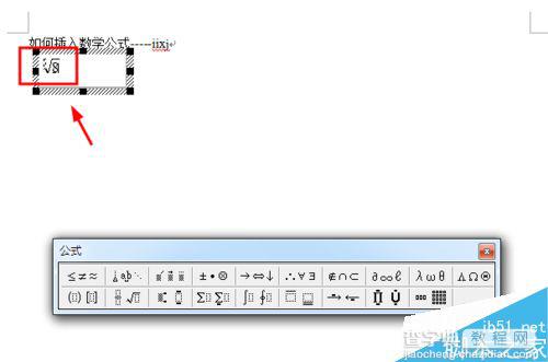 在word文档中如何输入数学公式?6