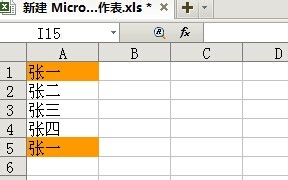 excel显示重复项及禁止输入重复项的解决方法3