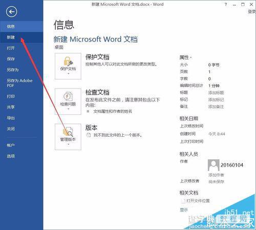 Word2016怎么制作一个可爱的动物日历?2