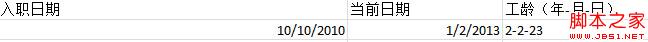 excel计算工龄 使用excel怎样计算工龄1