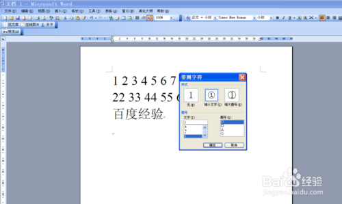 word文档中输入带圈的数字、汉字和勾的方法13