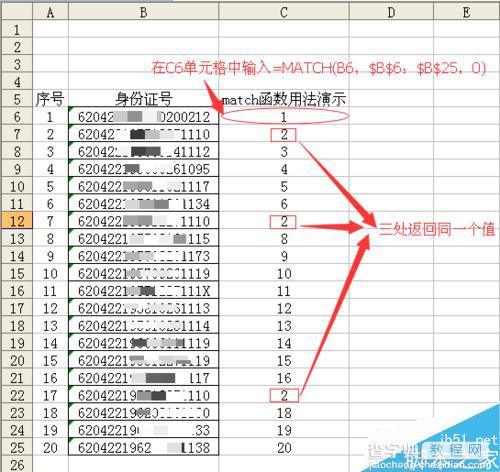 excel函数公式找出重复的内容方法4