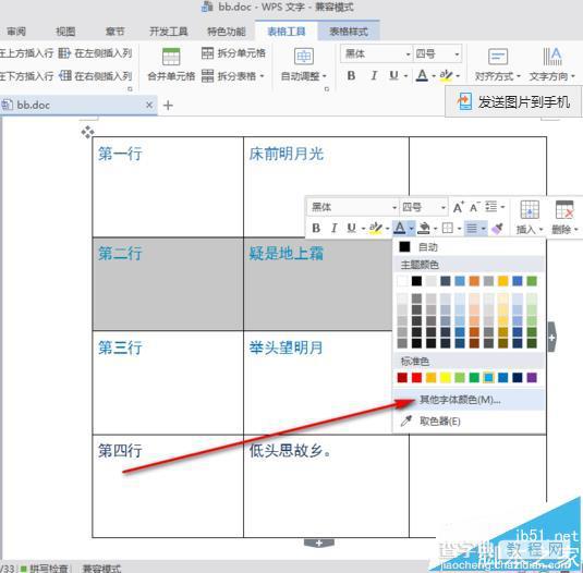 word怎么使用颜色取色器设置特定的颜色?4