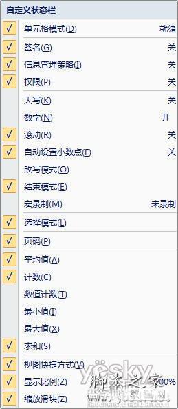 用好Excel 2007六则小技巧 帮你节省时间6